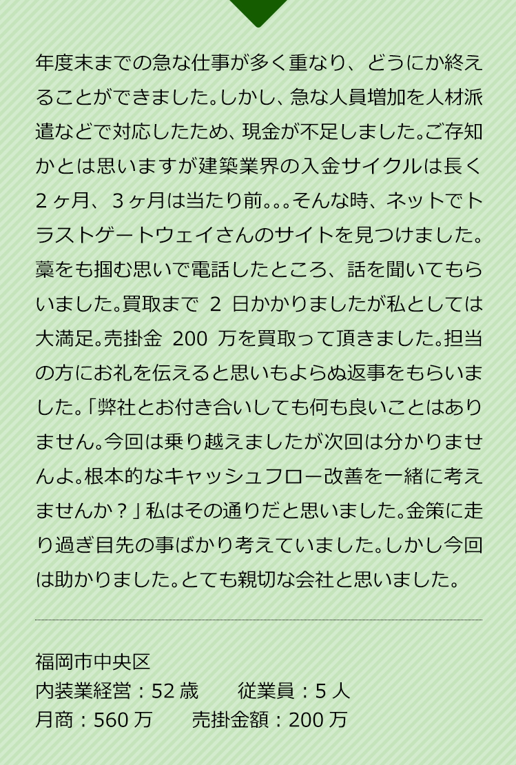 内装業経営のお客様