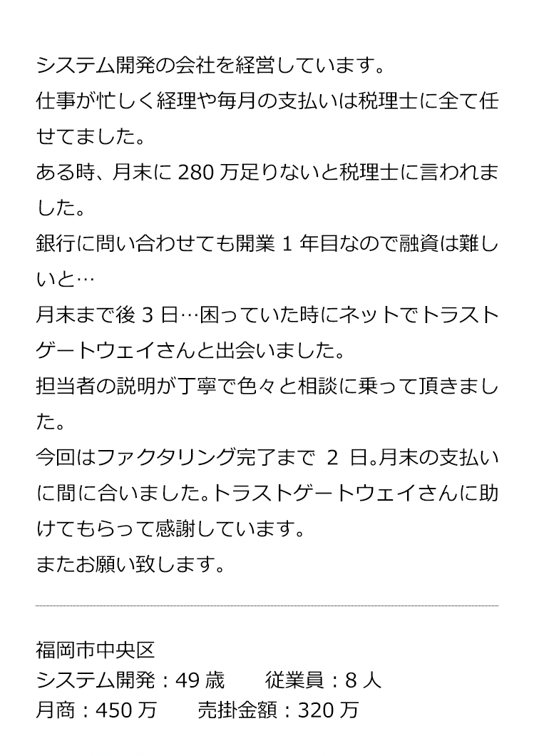 システム開発のお客様