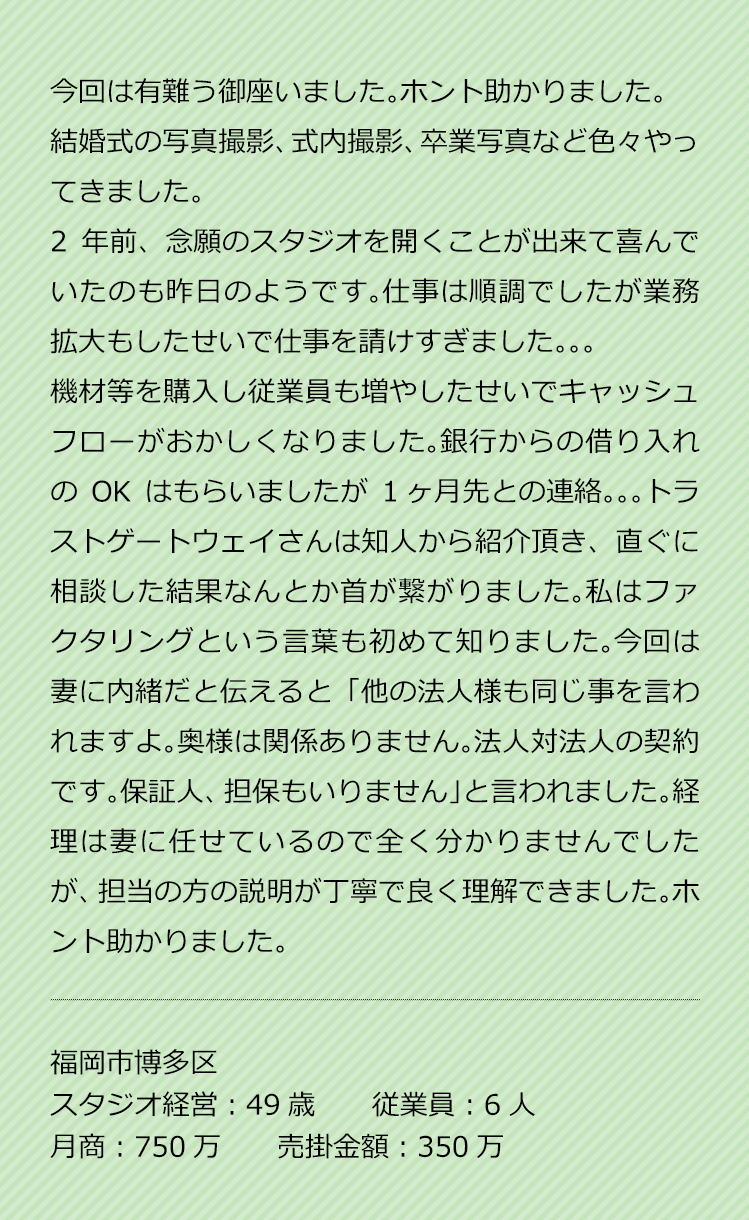 スタジオ経営のお客様