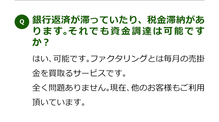 銀行返済が滞っていたり、税金滞納があります。